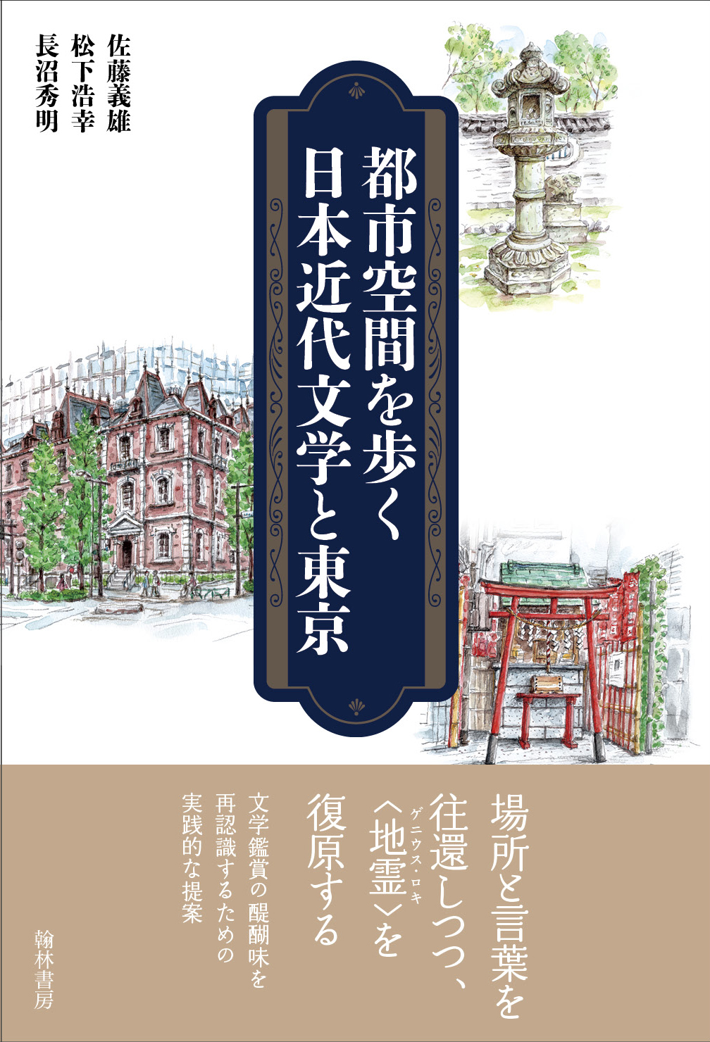 翰林書房 -WEB-